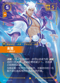 永恩 — SFD·233/221 简体中文实体卡