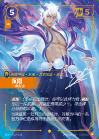 永恩 — SFD·233*/221 简体中文实体卡