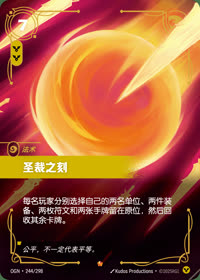 圣裁之刻 — OGN·244/298 简体中文实体卡