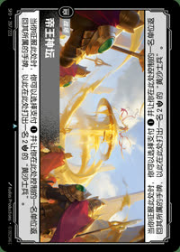 帝王神坛 — SFD·207/221 简体中文实体卡