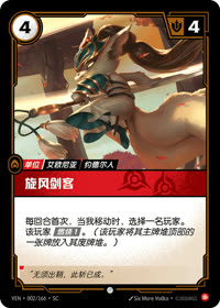 旋风剑客 — VEN·002 简体中文实体卡