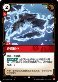 极寒脆化 — VEN·003 简体中文实体卡