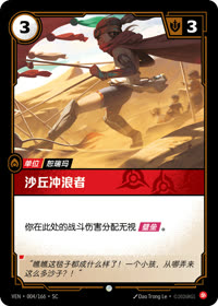 沙丘冲浪者 — VEN·004 简体中文实体卡