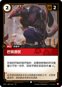 巴凯遗民 — VEN·005 简体中文实体卡
