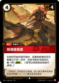绿洲劫掠者 — VEN·006 简体中文实体卡