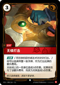 无情打击 — VEN·008 简体中文实体卡