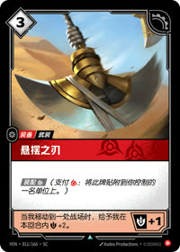 悬摆之刃 — VEN·011 简体中文实体卡