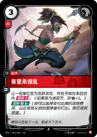 表里杀缭乱 — VEN·012 简体中文实体卡