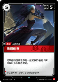 暗影刺客 — VEN·013 简体中文实体卡