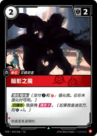 暗影之魔 — VEN·014 简体中文实体卡