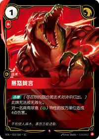 暴怒箴言 — VEN·015 简体中文实体卡