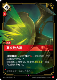 怒火放大器 — VEN·018 简体中文实体卡