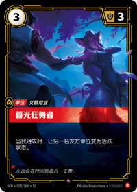 暮光狂舞者 — VEN·020 简体中文实体卡