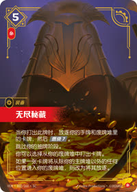 无尽秘藏 — VEN·022 简体中文实体卡