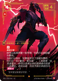 劫 — VEN·023 简体中文实体卡