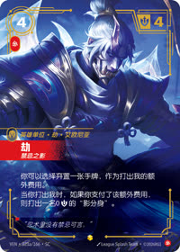 劫 — VEN·023a 简体中文实体卡