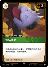 贴贴魄罗 — VEN·024 简体中文实体卡