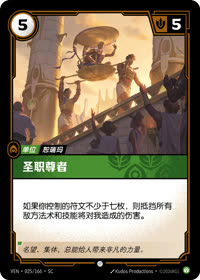 圣职尊者 — VEN·025 简体中文实体卡