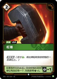 杠锤 — VEN·027 简体中文实体卡