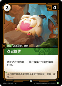 老老魄罗 — VEN·029 简体中文实体卡