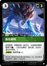 霜衣狼母 — VEN·032 简体中文实体卡