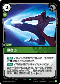 回音击 — VEN·034 简体中文实体卡