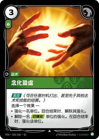 念化盈虚 — VEN·035 简体中文实体卡