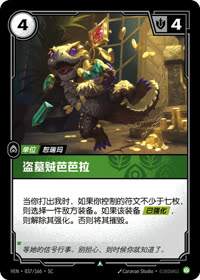 盗墓贼芭芭拉 — VEN·037 简体中文实体卡