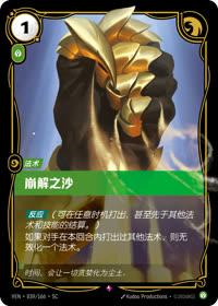 崩解之沙 — VEN·039 简体中文实体卡