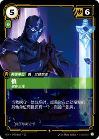 慎 — VEN·042 简体中文实体卡