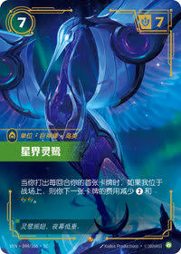 星界灵鹭 — VEN·044 简体中文实体卡