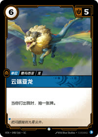 云端亚龙 — VEN·048 简体中文实体卡