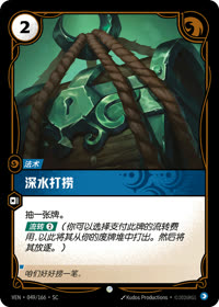 深水打捞 — VEN·049 简体中文实体卡