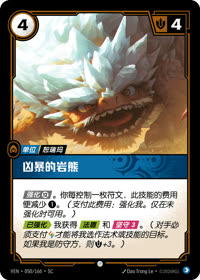 凶暴的岩熊 — VEN·050 简体中文实体卡