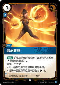 惑心转意 — VEN·052 简体中文实体卡