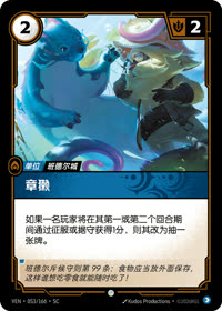 章獭 — VEN·053 简体中文实体卡