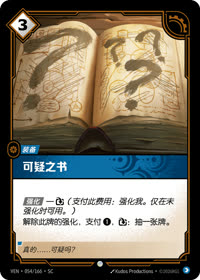 可疑之书 — VEN·054 简体中文实体卡