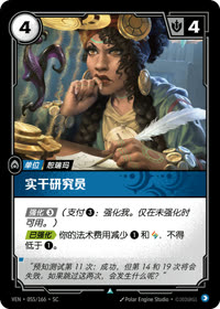 实干研究员 — VEN·055 简体中文实体卡