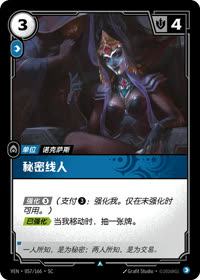 秘密线人 — VEN·057 简体中文实体卡