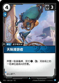 天际漫游者 — VEN·060 简体中文实体卡