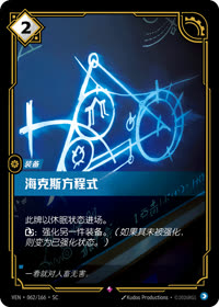 海克斯方程式 — VEN·062 简体中文实体卡