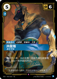 内瑟斯 — VEN·063 简体中文实体卡