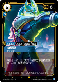 内瑟斯 — VEN·063a 简体中文实体卡