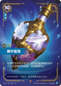 瓶中星海 — VEN·067 简体中文实体卡