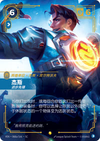 杰斯 — VEN·068a 简体中文实体卡