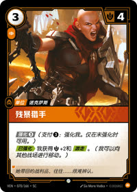 残暴猎手 — VEN·070 简体中文实体卡