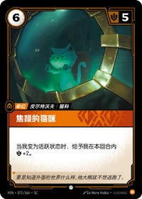 焦躁的猫咪 — VEN·071 简体中文实体卡