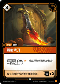 锯齿弯刀 — VEN·073 简体中文实体卡
