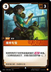 维修专家 — VEN·076 简体中文实体卡