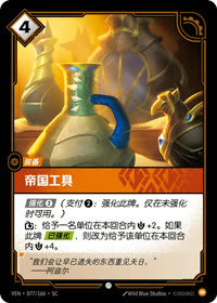 帝国工具 — VEN·077 简体中文实体卡